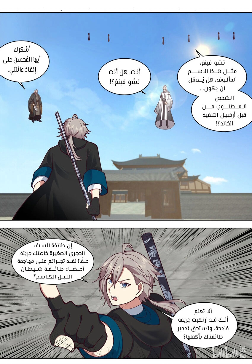 Martial God Asura الفصل 552 — صفحة 1