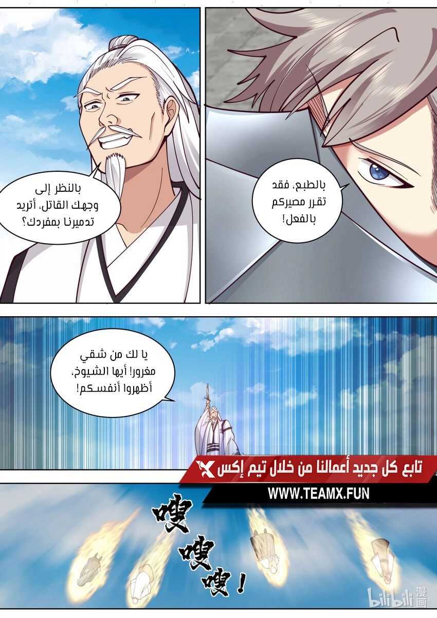 Martial God Asura الفصل 552 — صفحة 2
