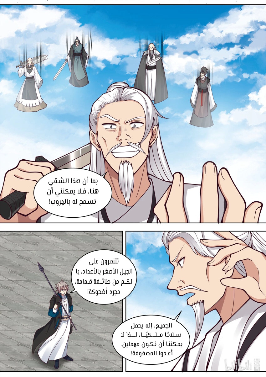 Martial God Asura الفصل 552 — صفحة 3
