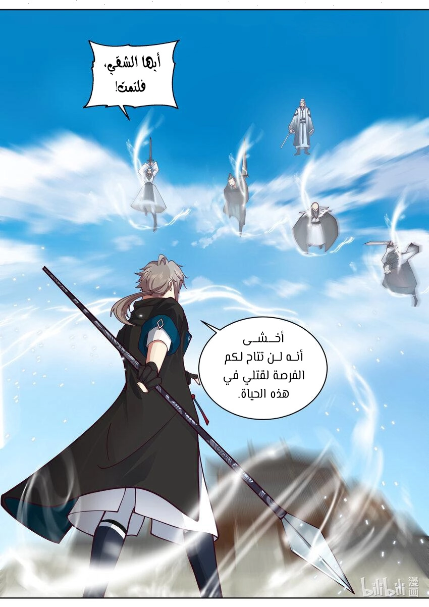 Martial God Asura الفصل 552 — صفحة 4