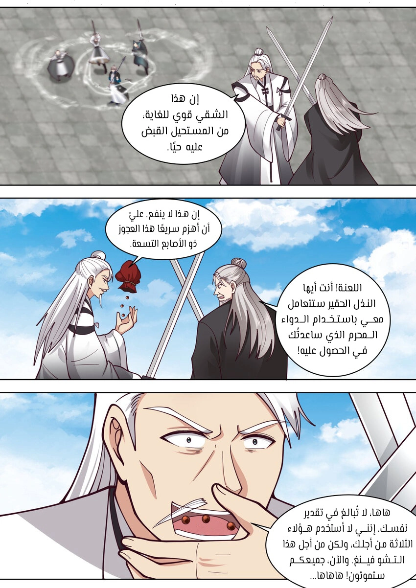 Martial God Asura الفصل 552 — صفحة 6
