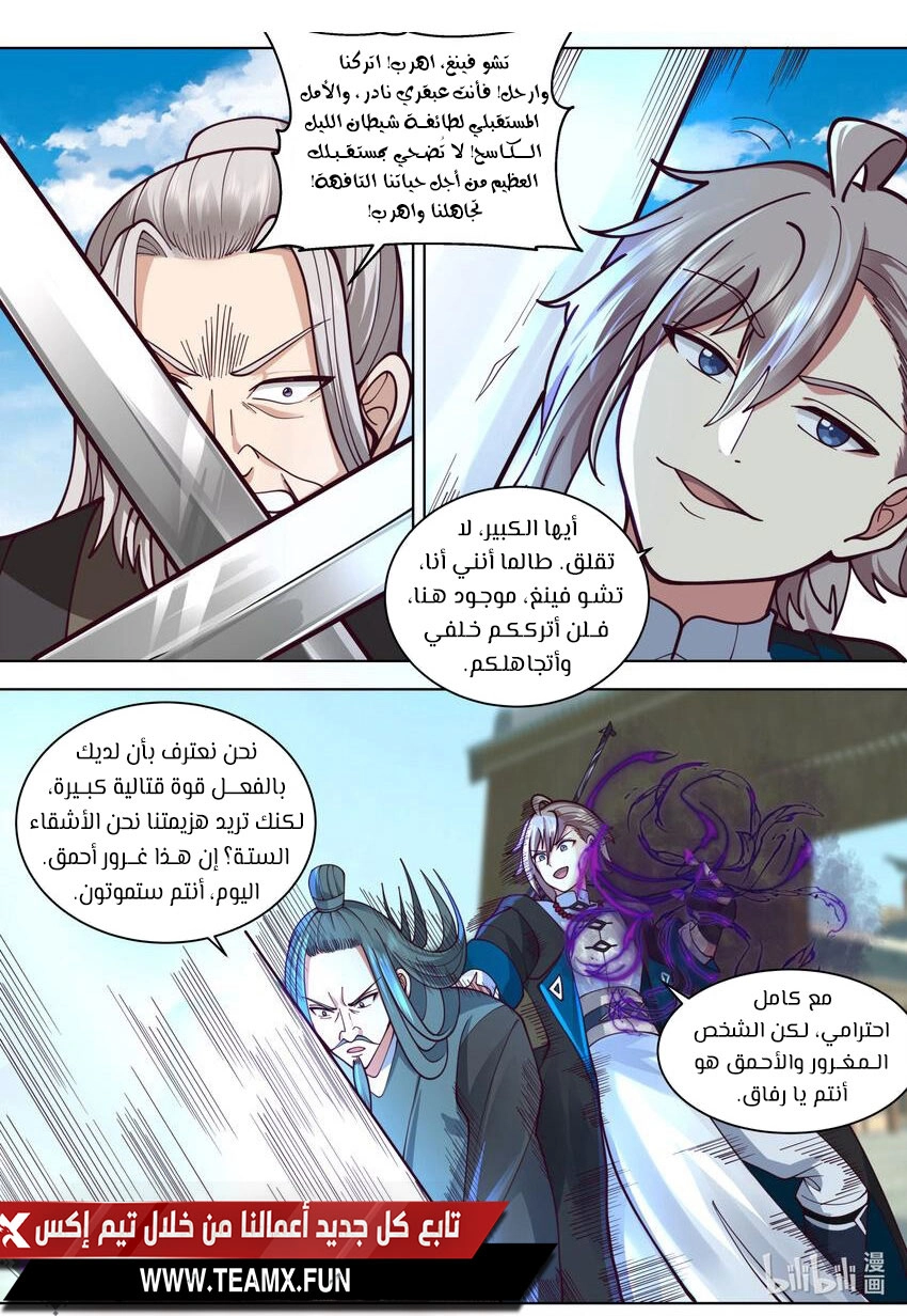 Martial God Asura الفصل 552 — صفحة 7
