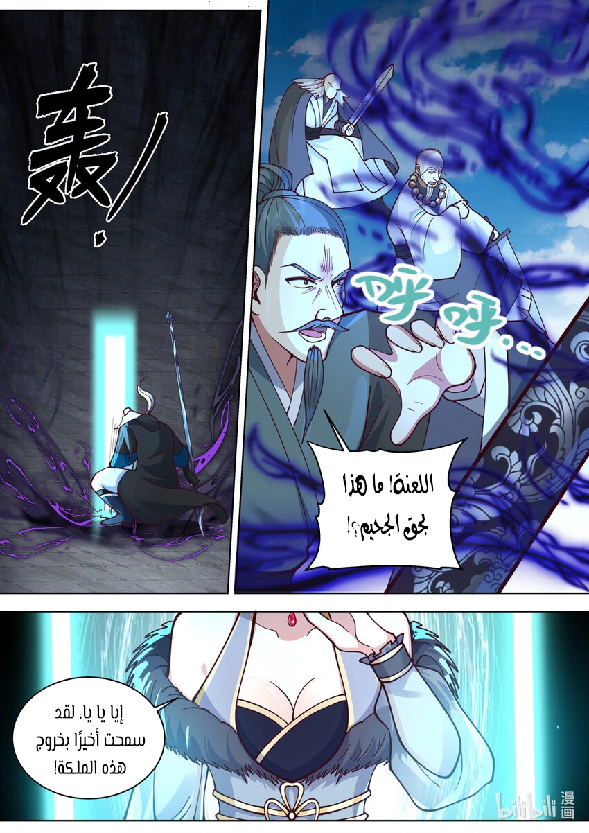 Martial God Asura الفصل 552 — صفحة 8
