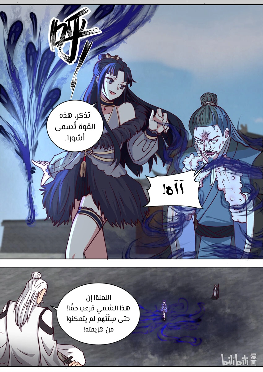 Martial God Asura الفصل 552 — صفحة 9