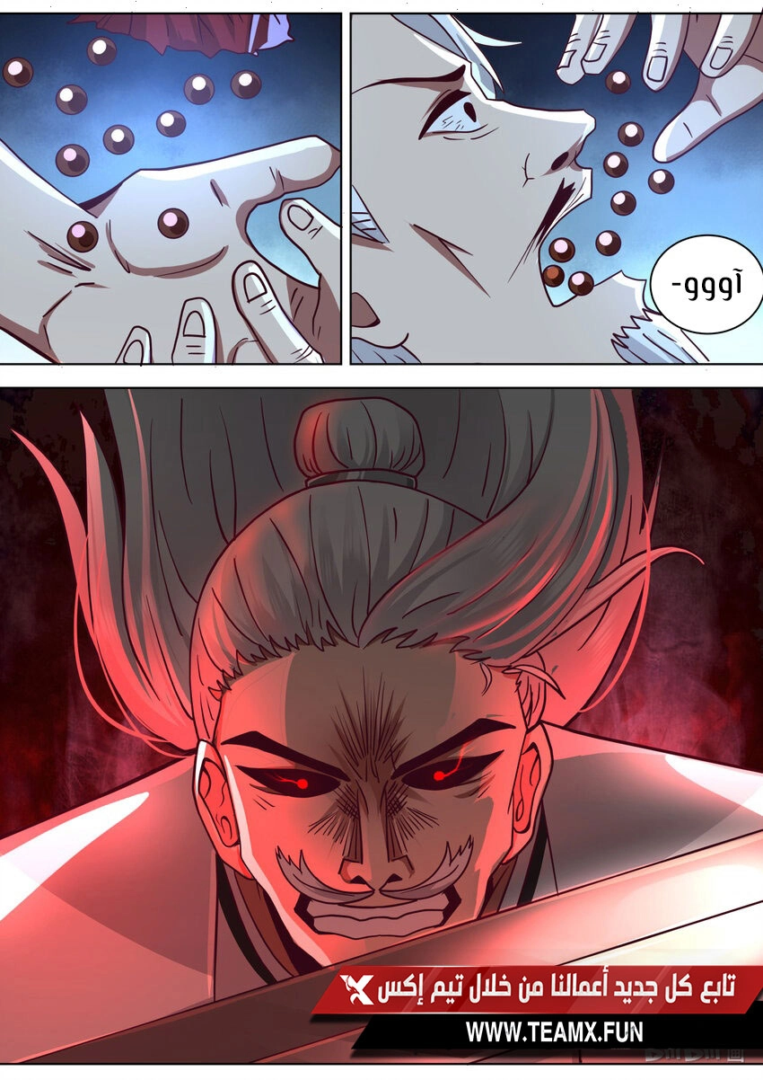 Martial God Asura الفصل 552 — صفحة 10
