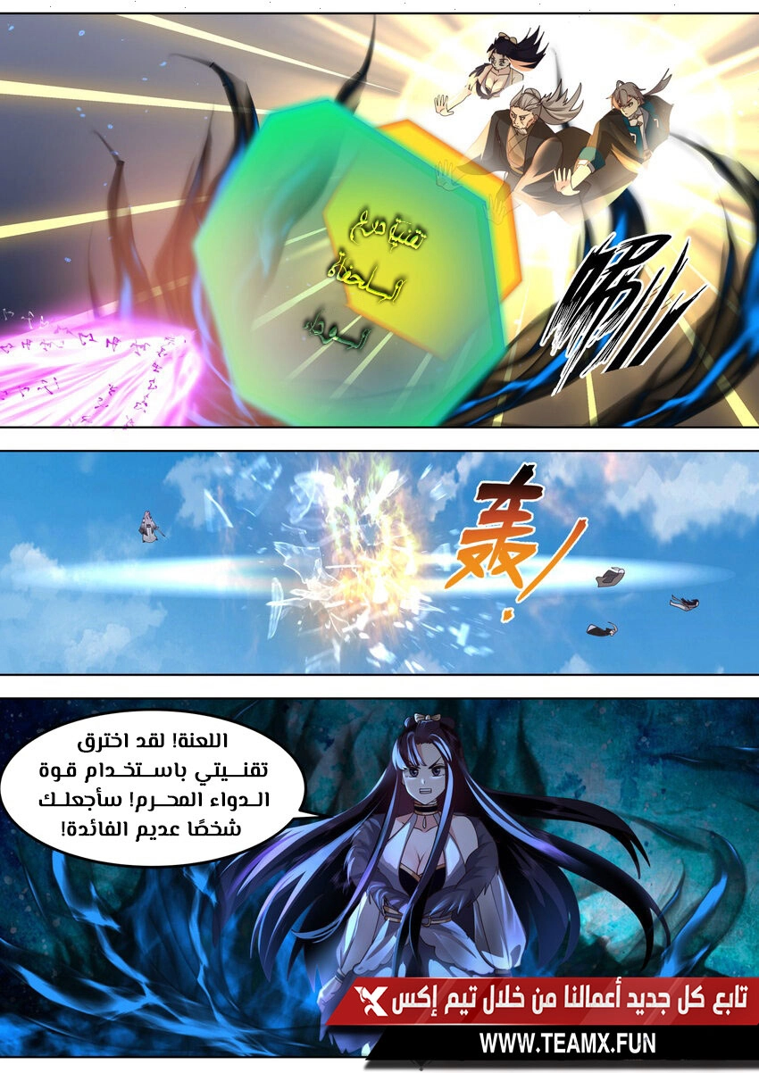 Martial God Asura الفصل 553 — صفحة 2
