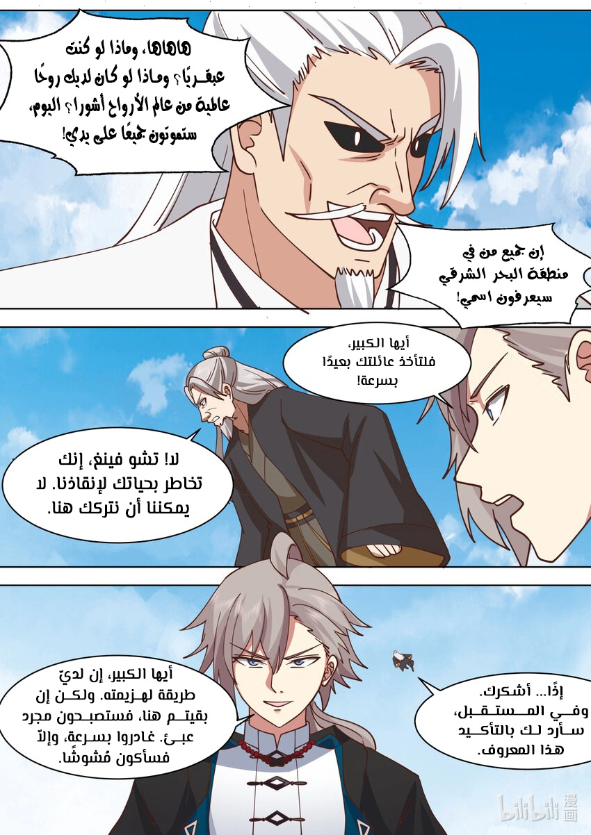 Martial God Asura الفصل 553 — صفحة 3