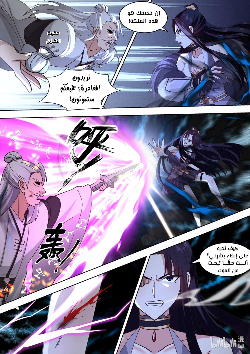 Martial God Asura الفصل 553 — صفحة 4