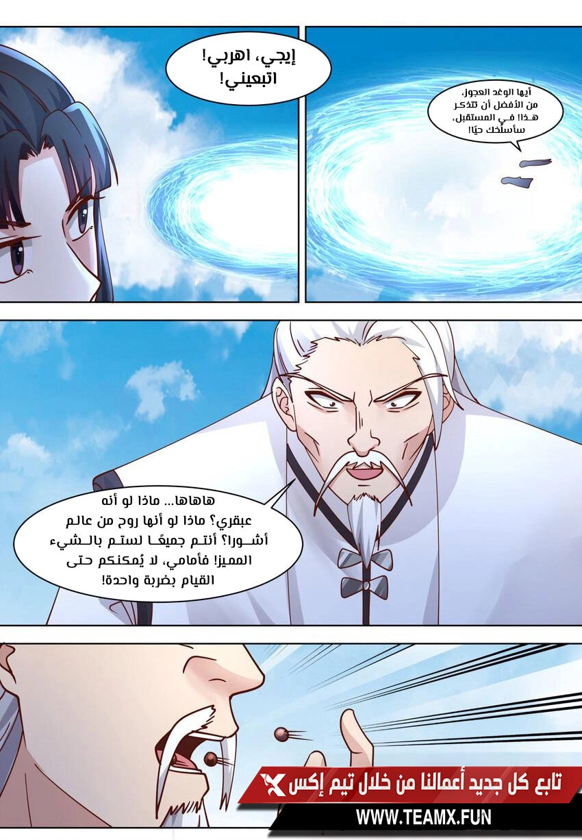 Martial God Asura الفصل 553 — صفحة 5
