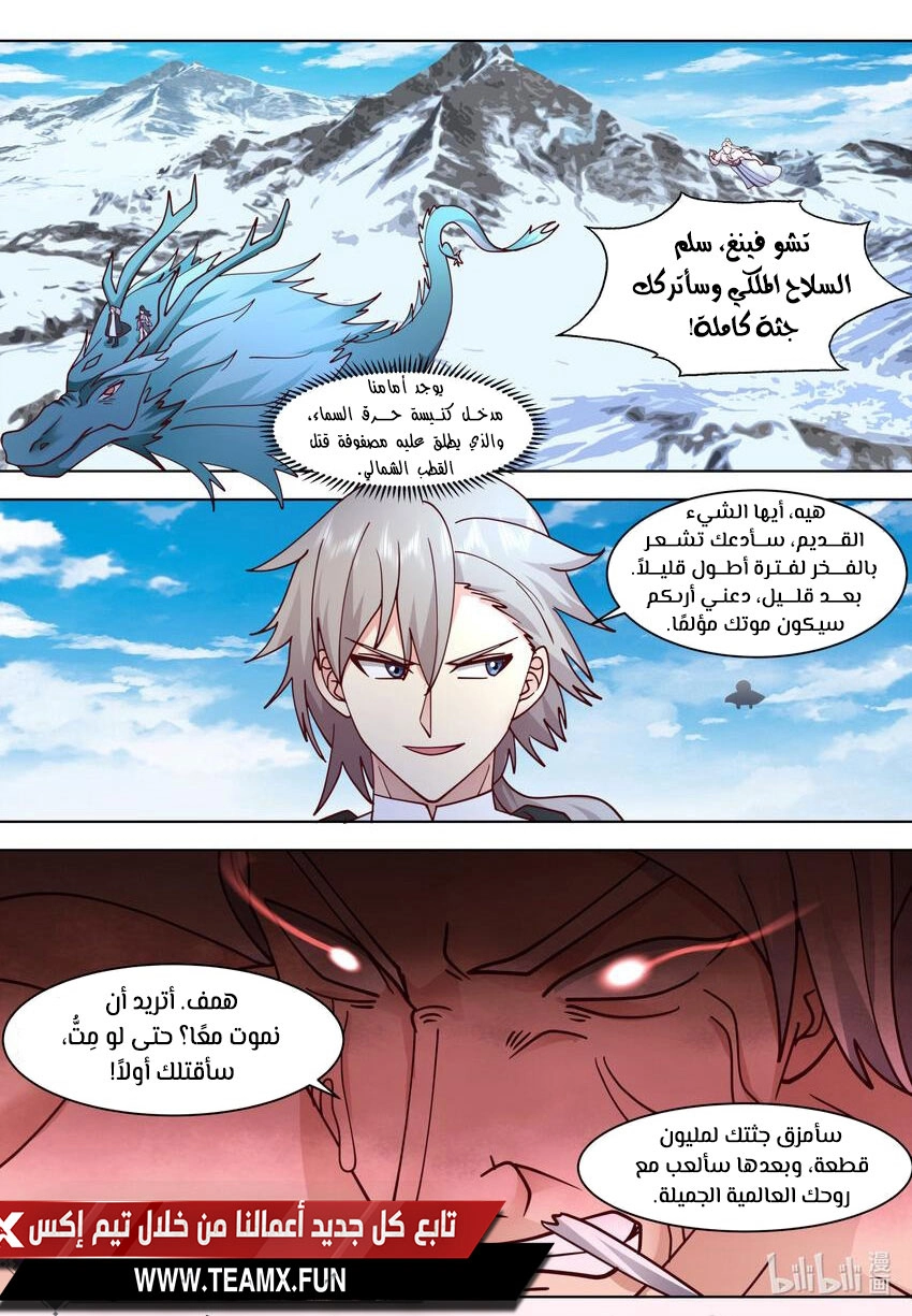 Martial God Asura الفصل 553 — صفحة 7