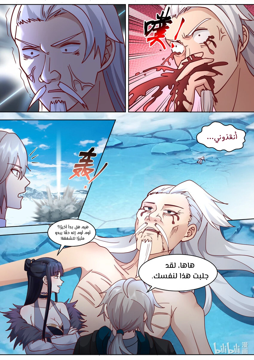 Martial God Asura الفصل 553 — صفحة 8