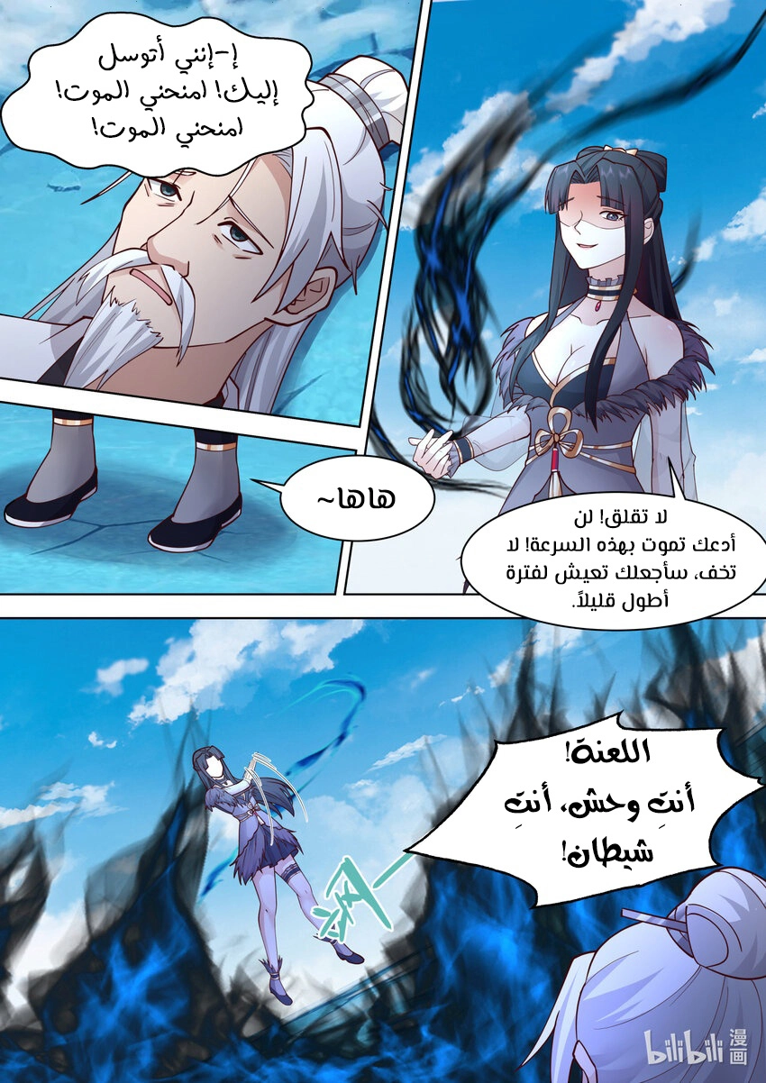 Martial God Asura الفصل 553 — صفحة 9
