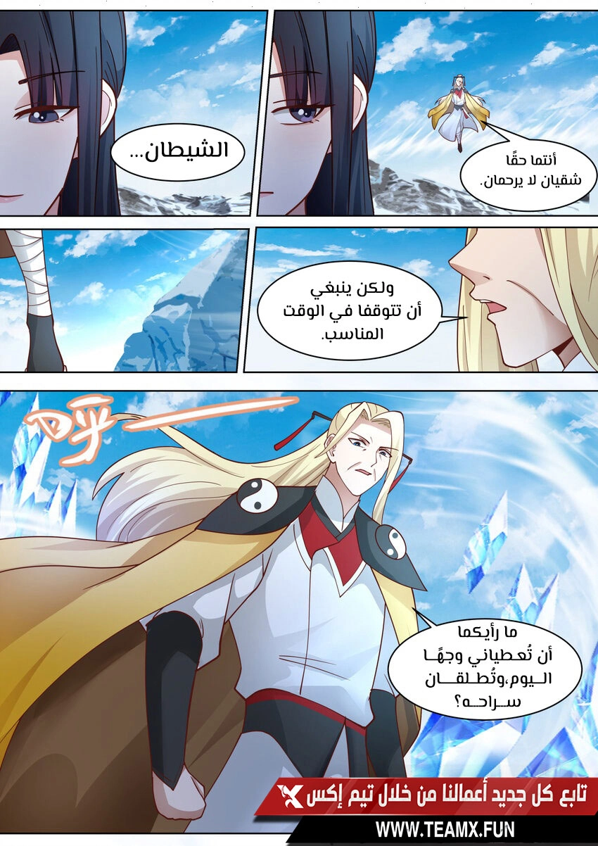 Martial God Asura الفصل 553 — صفحة 10