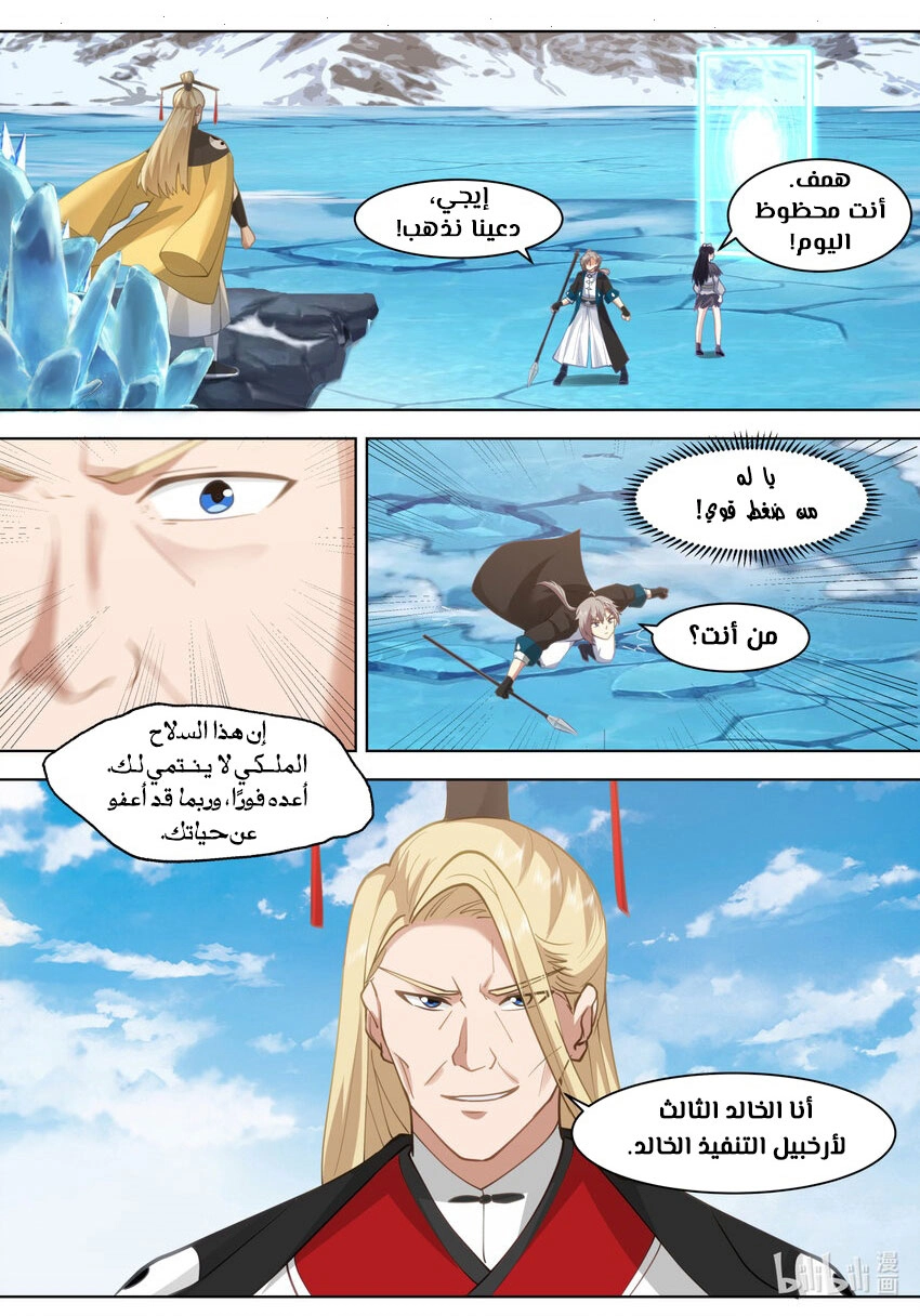 Martial God Asura الفصل 554 — صفحة 1