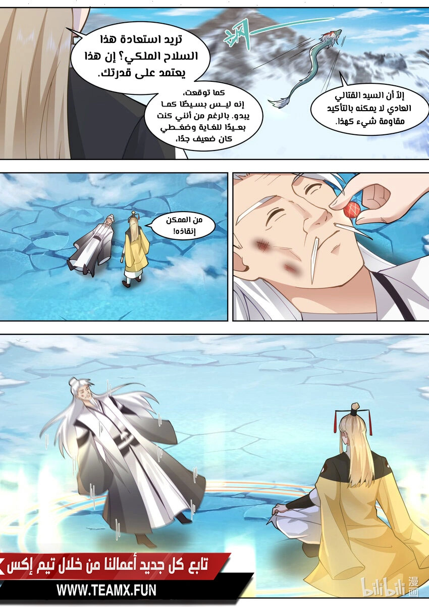 Martial God Asura الفصل 554 — صفحة 2
