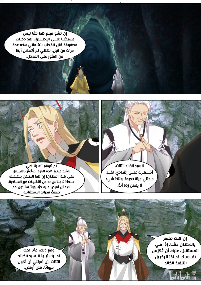Martial God Asura الفصل 554 — صفحة 4