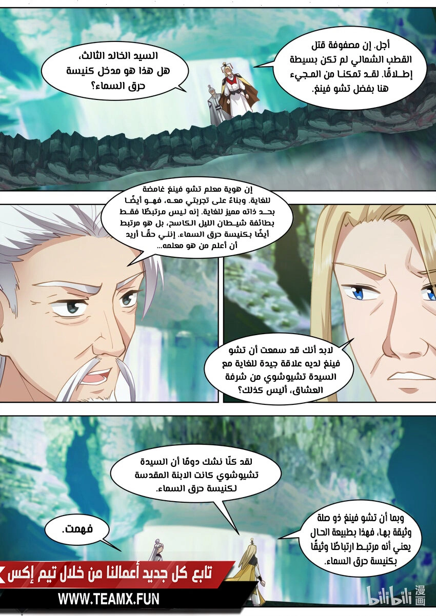 Martial God Asura الفصل 554 — صفحة 5
