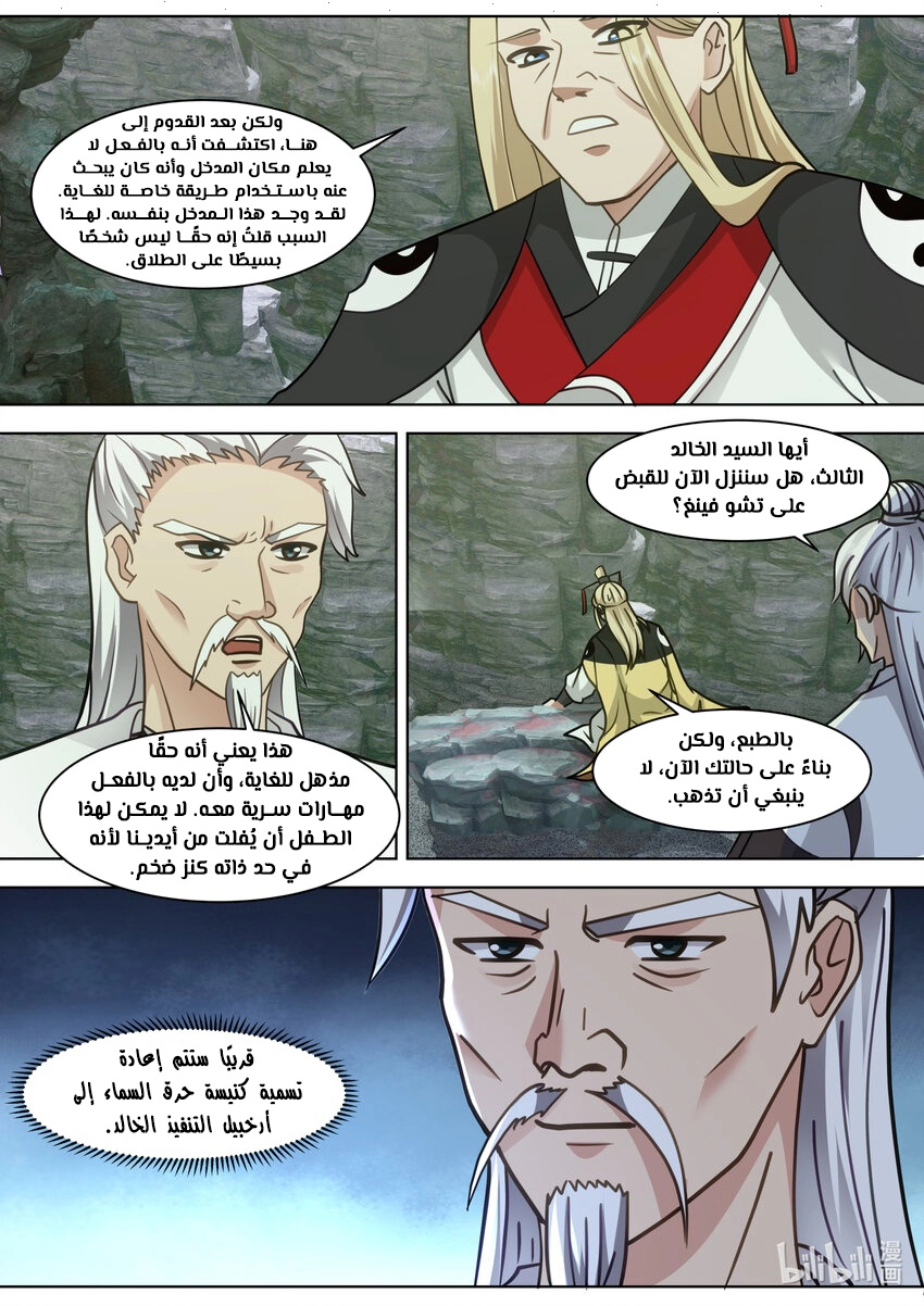 Martial God Asura الفصل 554 — صفحة 6