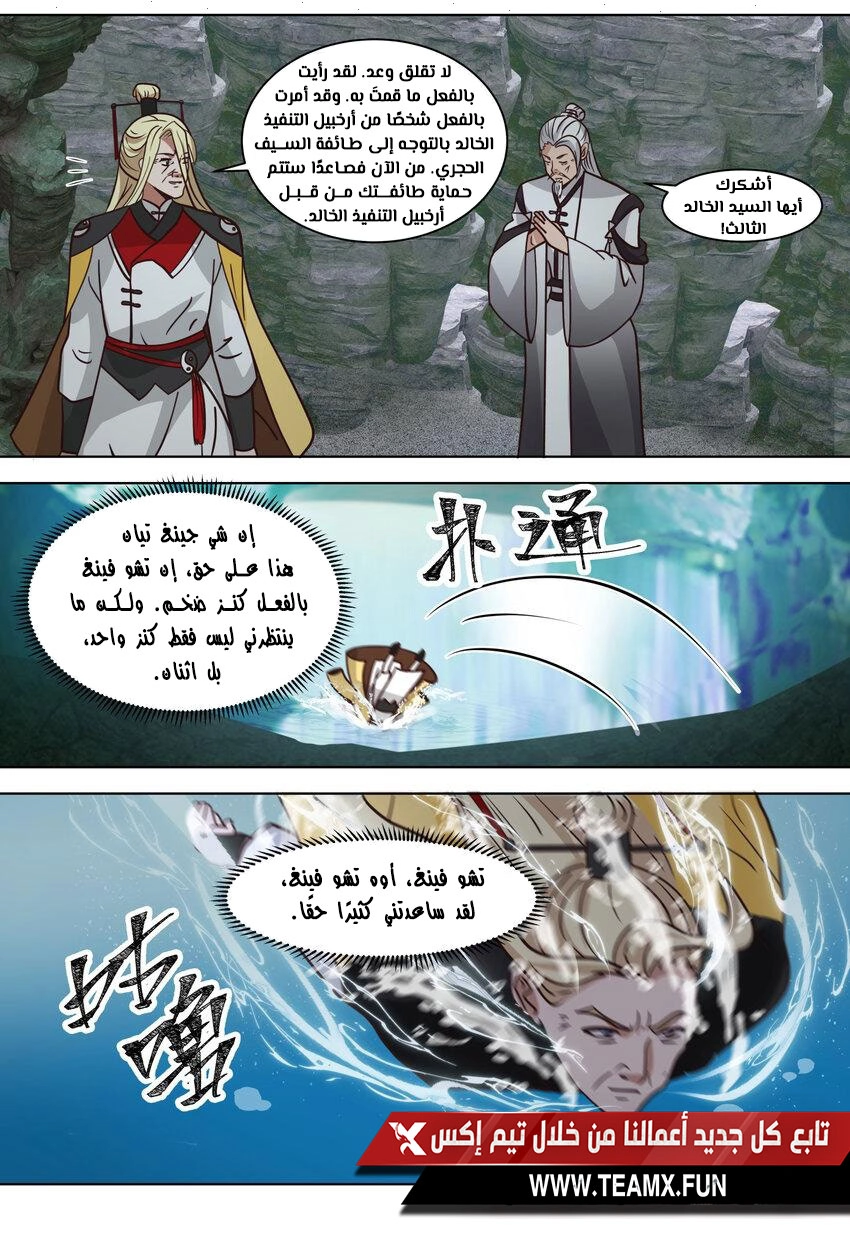 Martial God Asura الفصل 554 — صفحة 7