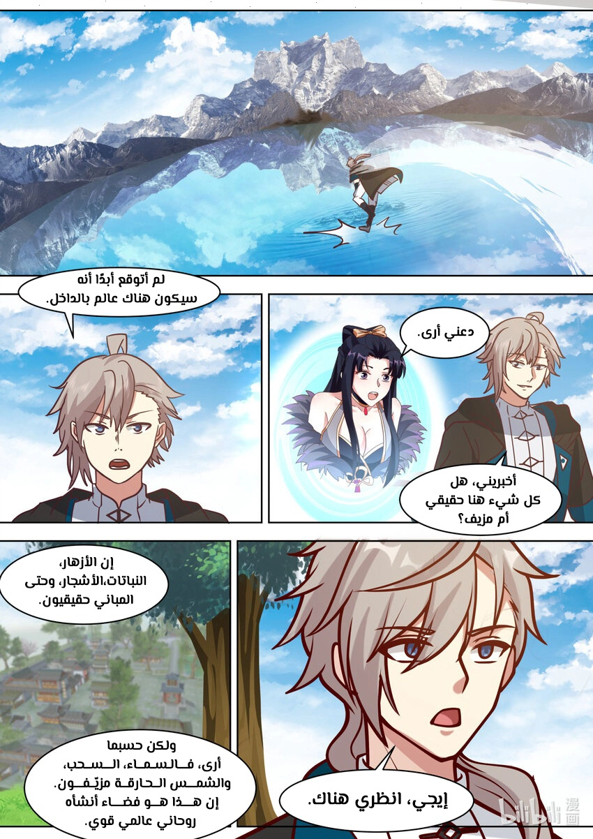 Martial God Asura الفصل 554 — صفحة 8