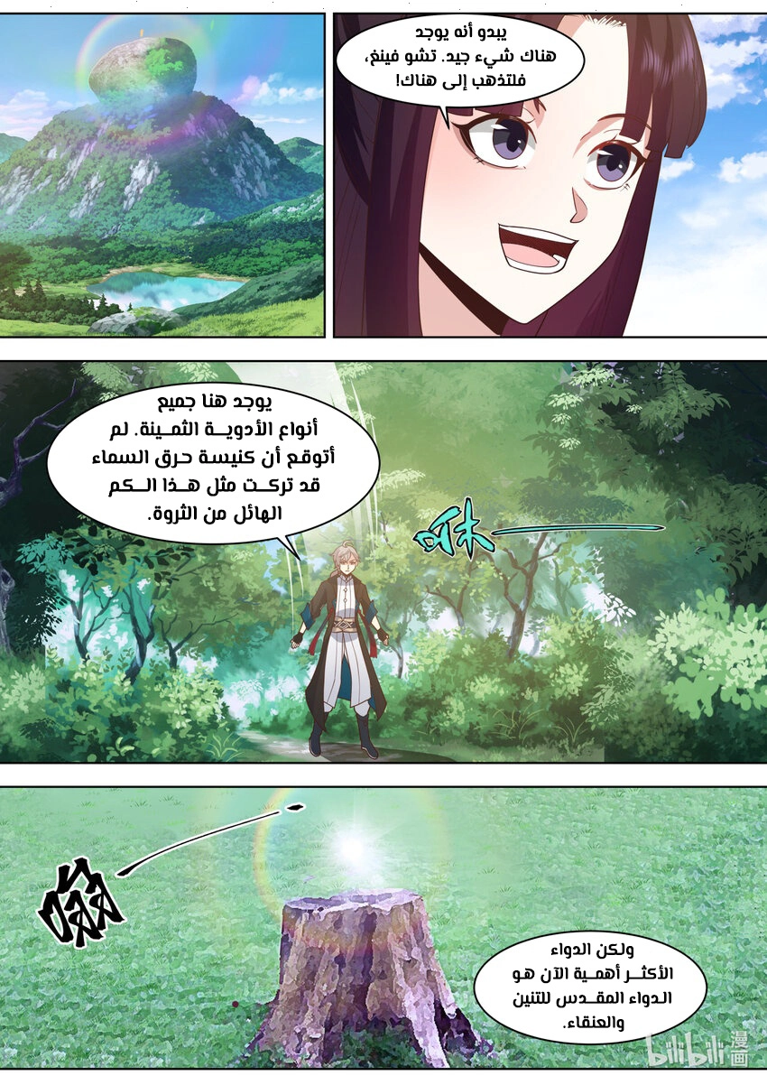 Martial God Asura الفصل 554 — صفحة 9