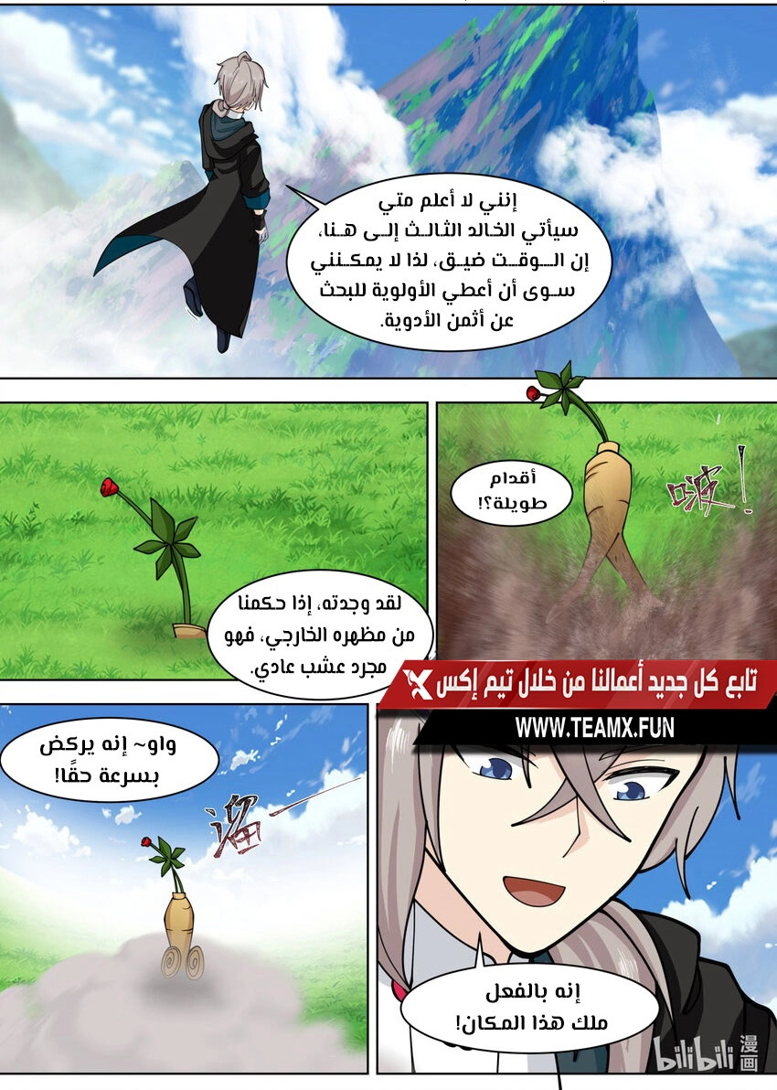 Martial God Asura الفصل 555 — صفحة 1