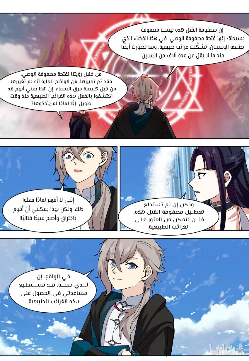 Martial God Asura الفصل 555 — صفحة 4