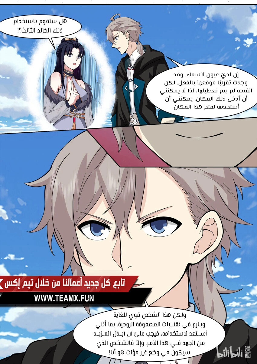 Martial God Asura الفصل 555 — صفحة 5