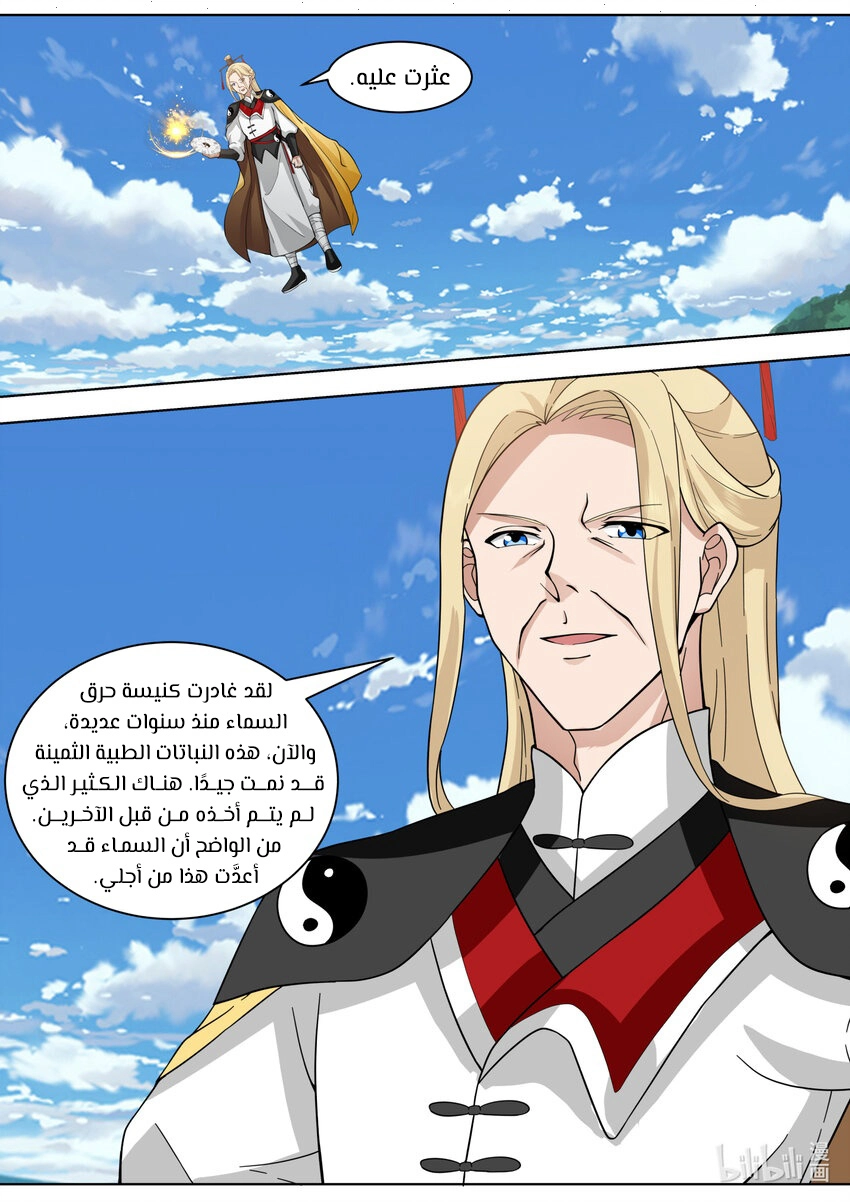 Martial God Asura الفصل 555 — صفحة 6