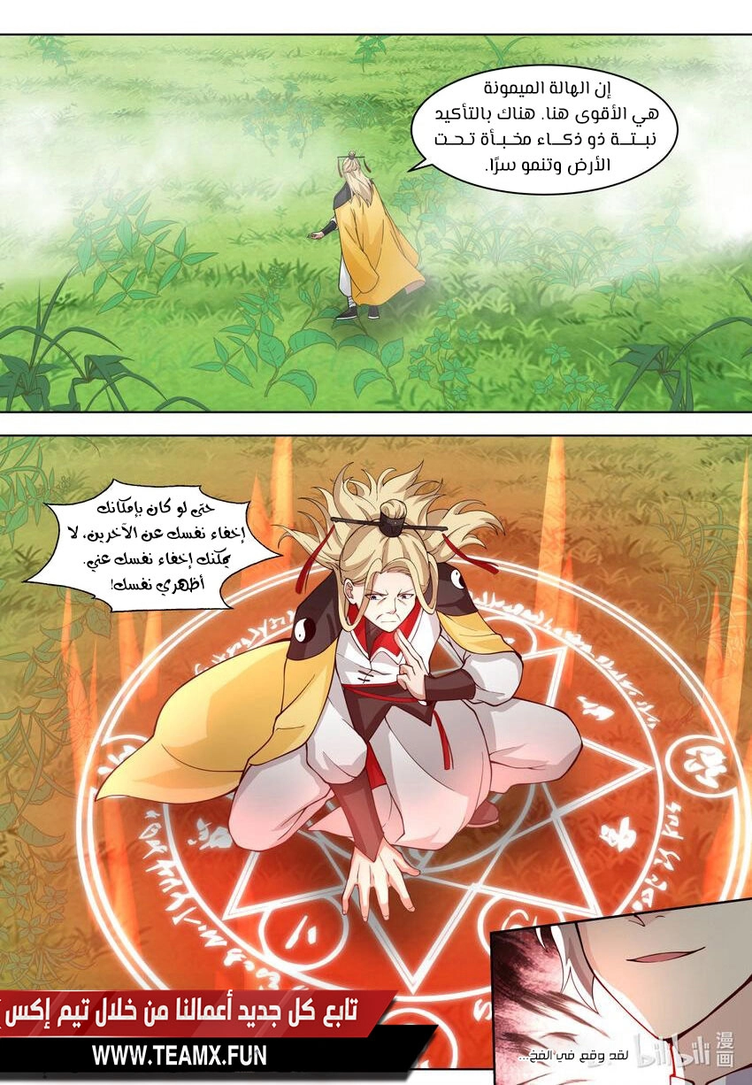 Martial God Asura الفصل 555 — صفحة 7