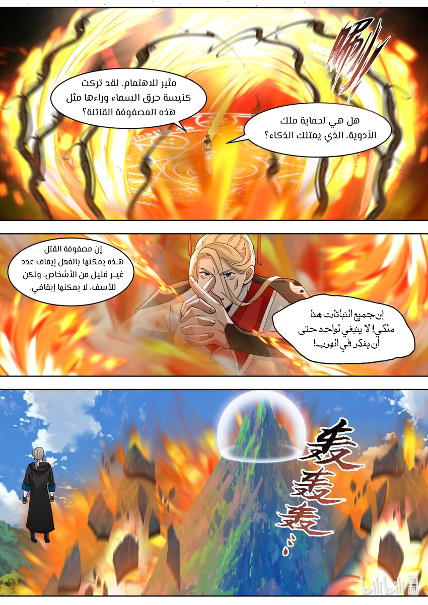 Martial God Asura الفصل 555 — صفحة 8