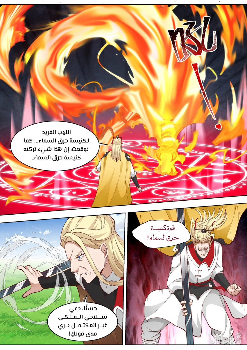 Martial God Asura الفصل 555 — صفحة 9