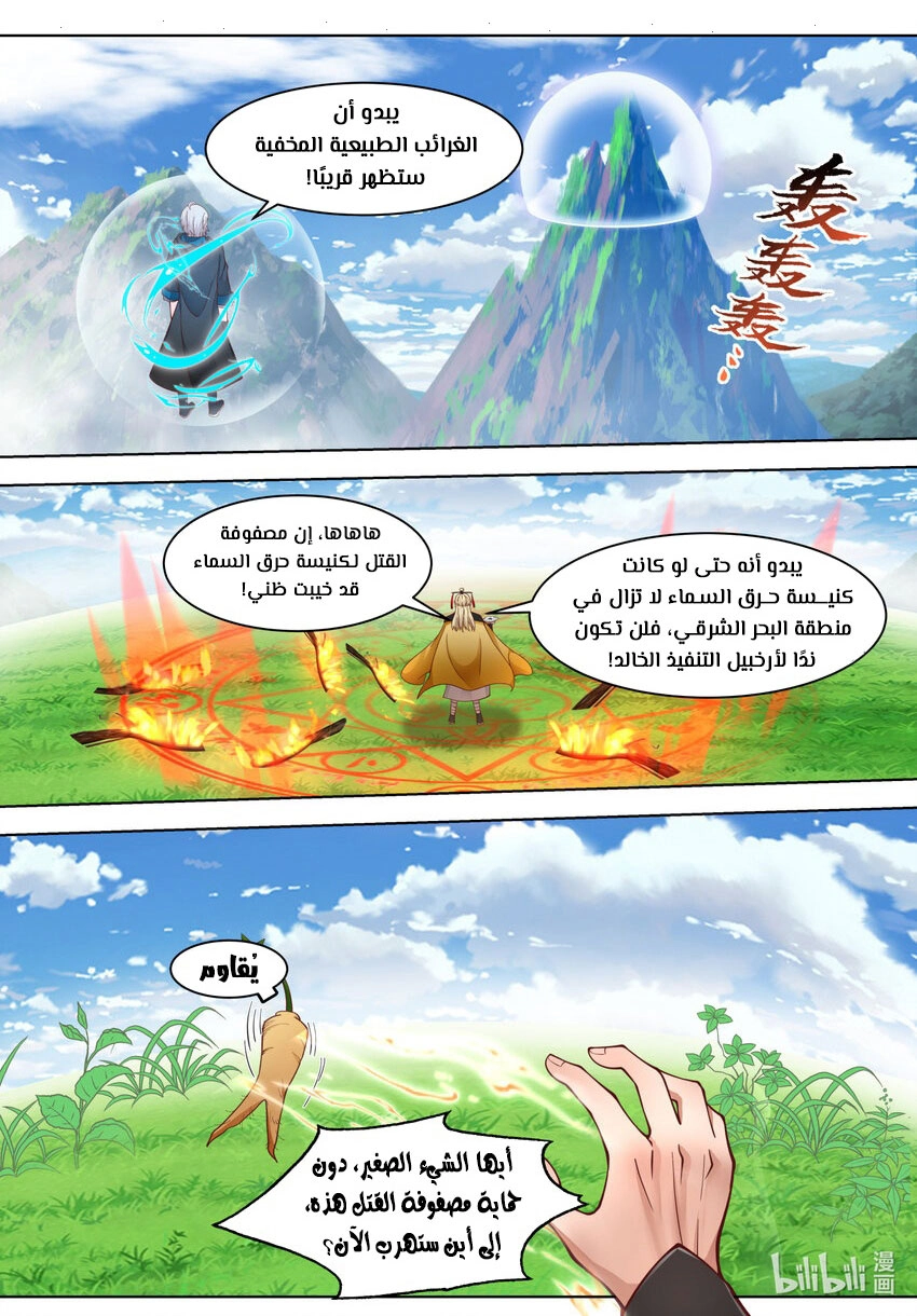 Martial God Asura الفصل 556 — صفحة 1
