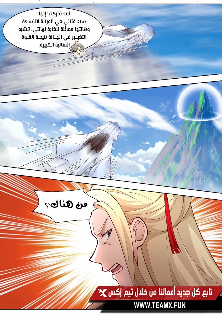 Martial God Asura الفصل 556 — صفحة 2