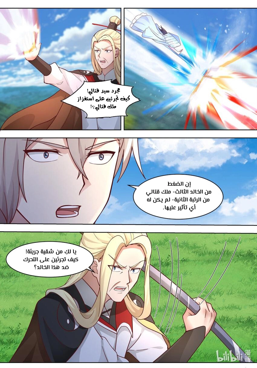 Martial God Asura الفصل 556 — صفحة 3