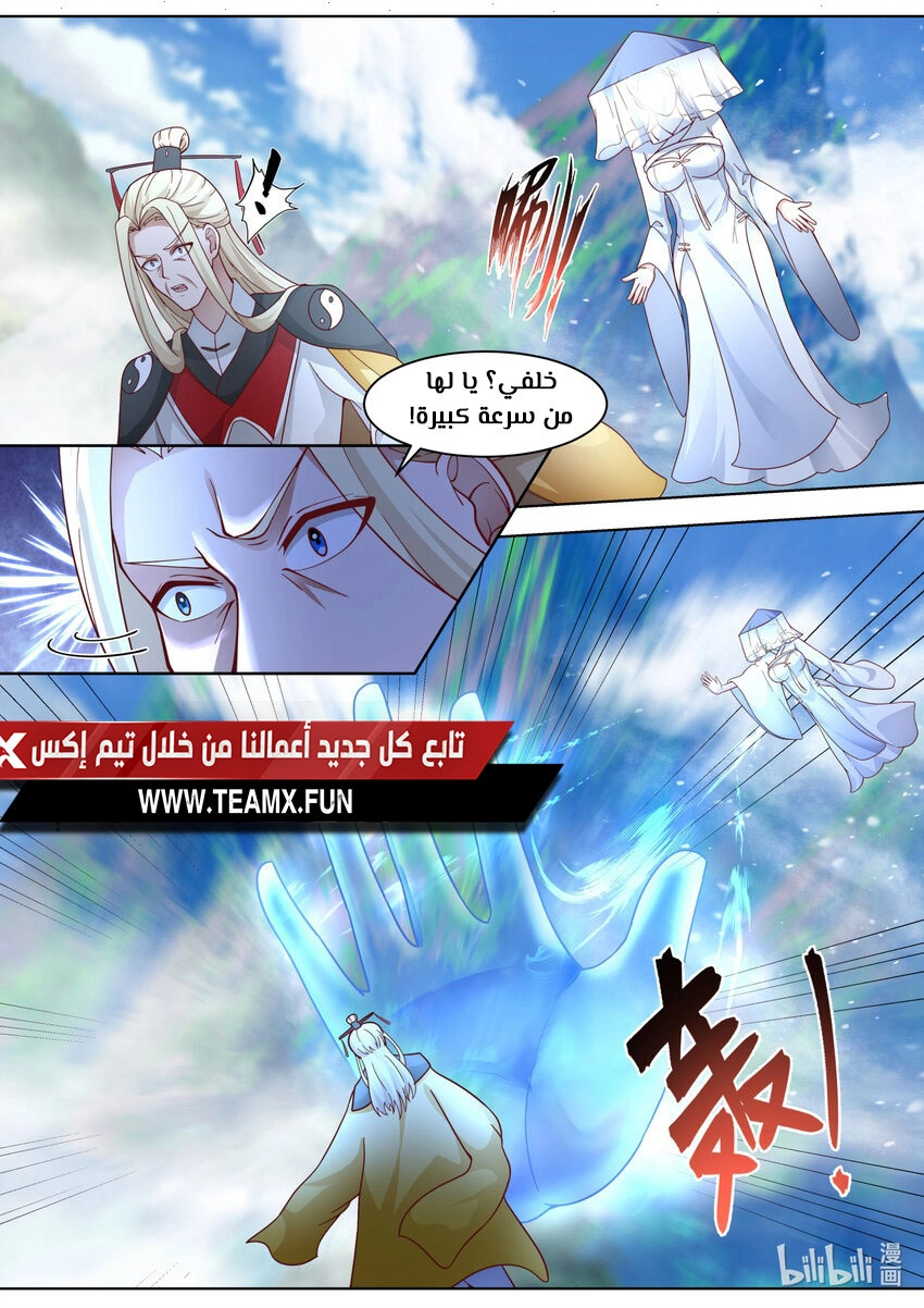 Martial God Asura الفصل 556 — صفحة 5