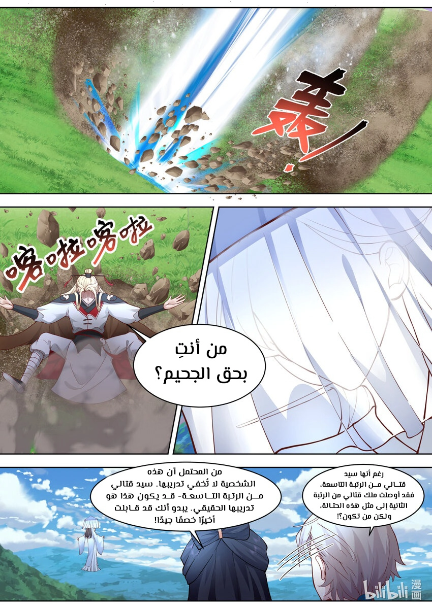 Martial God Asura الفصل 556 — صفحة 6
