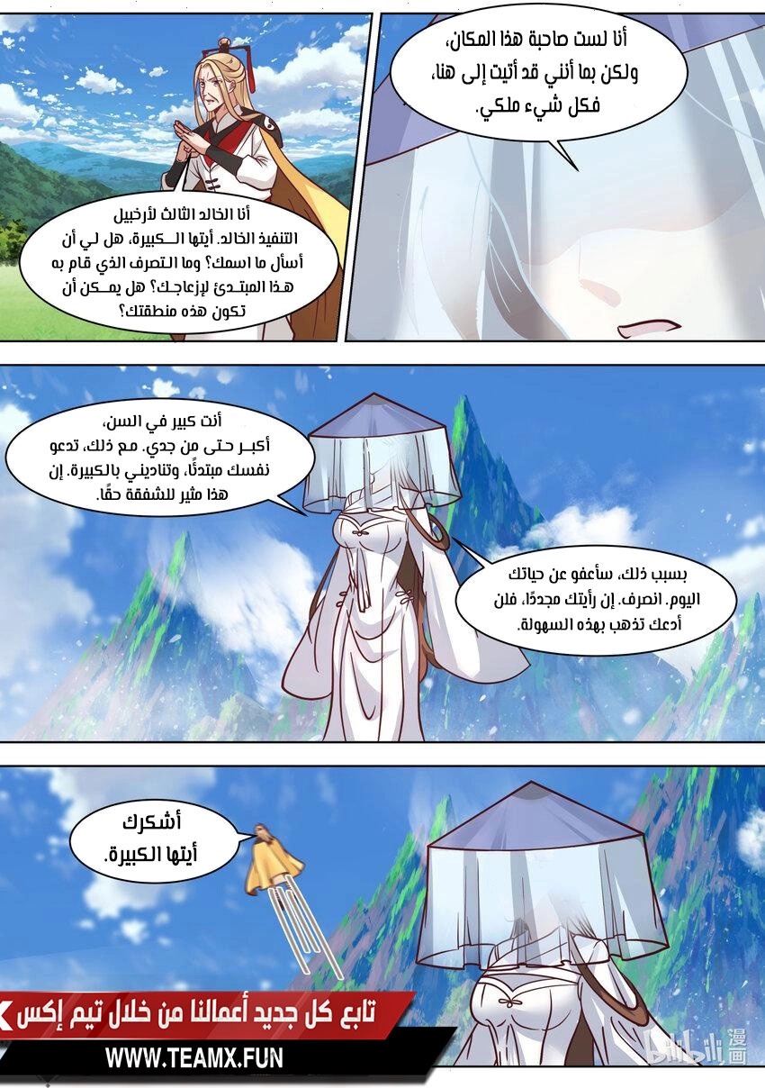 Martial God Asura الفصل 556 — صفحة 7
