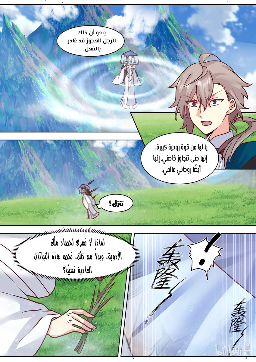 Martial God Asura الفصل 556 — صفحة 8