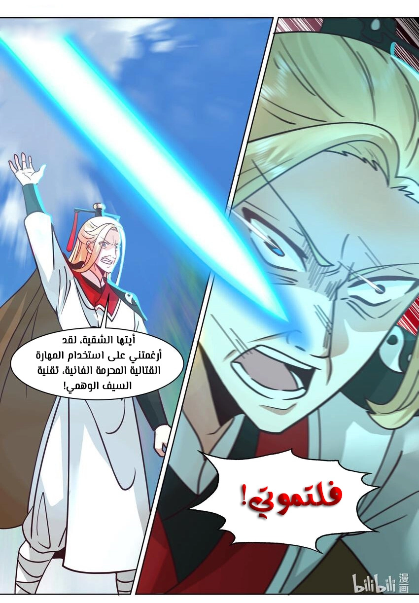 Martial God Asura الفصل 556 — صفحة 9