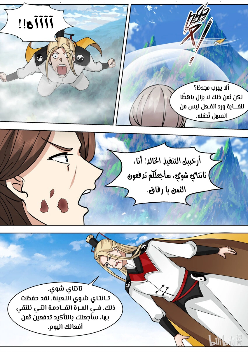 Martial God Asura الفصل 557 — صفحة 3