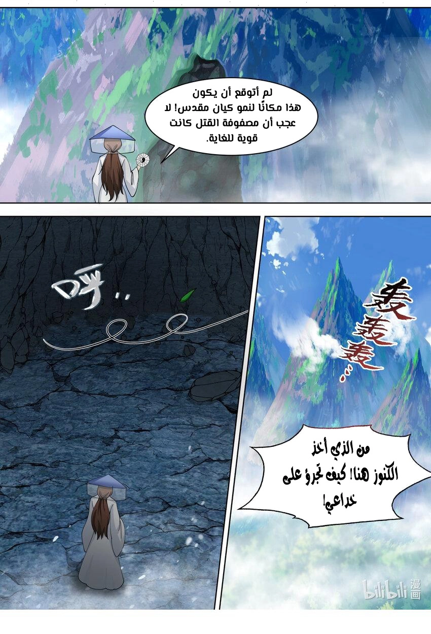 Martial God Asura الفصل 557 — صفحة 8
