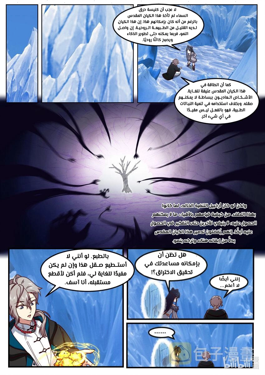 Martial God Asura الفصل 557 — صفحة 9