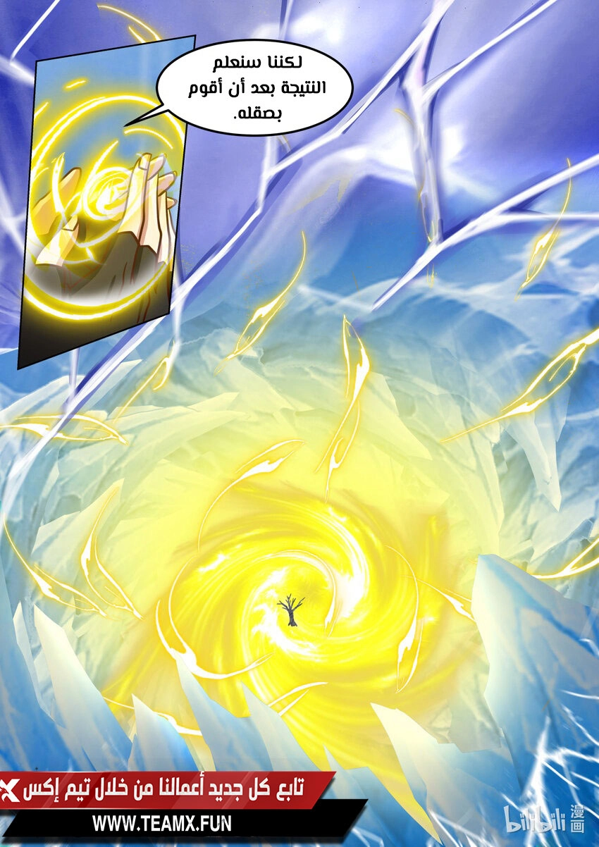 Martial God Asura الفصل 557 — صفحة 10