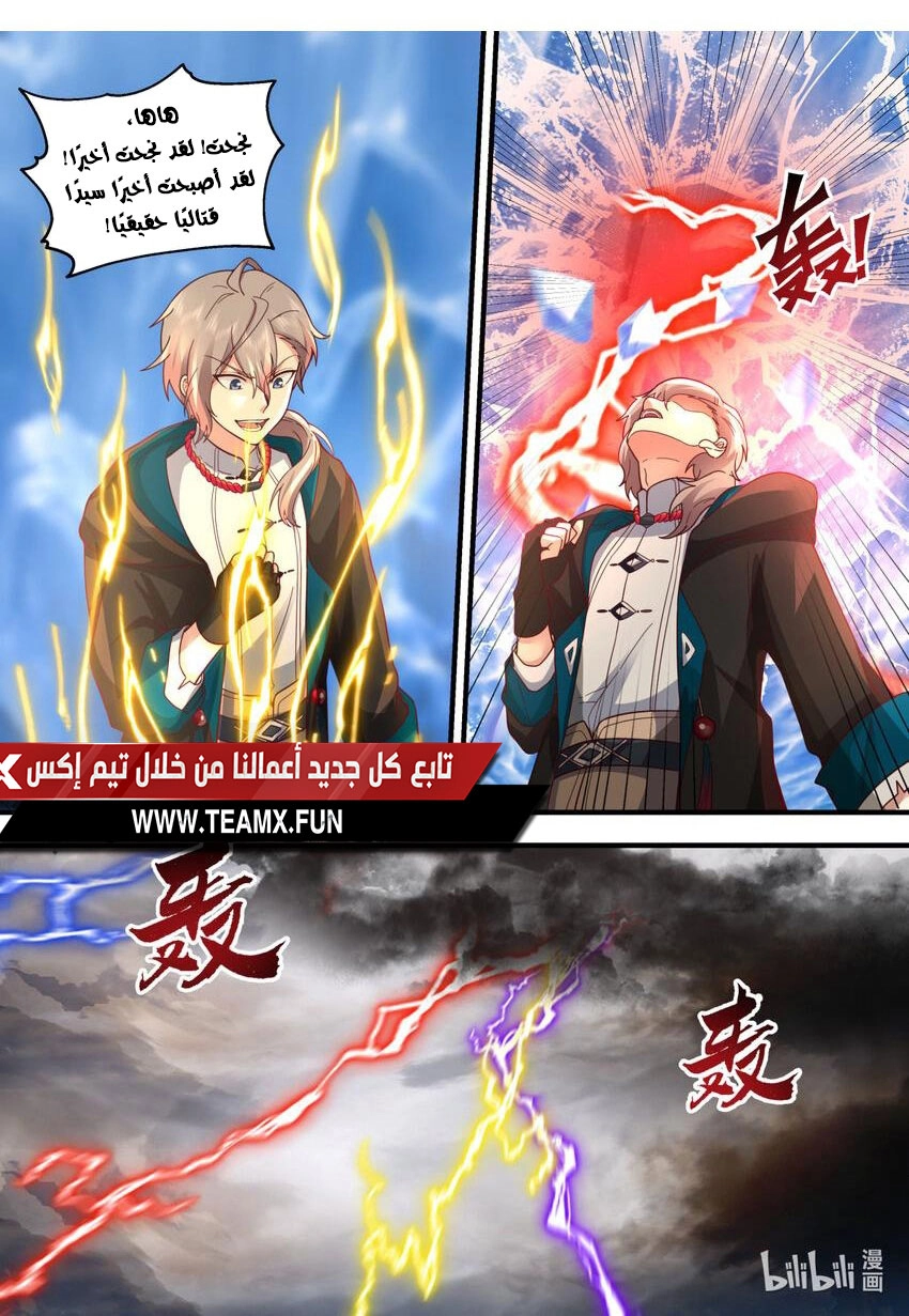Martial God Asura الفصل 558 — صفحة 2