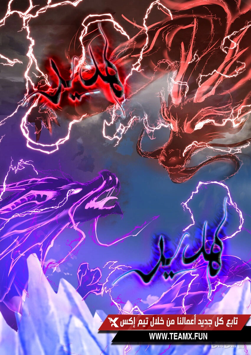 Martial God Asura الفصل 558 — صفحة 4