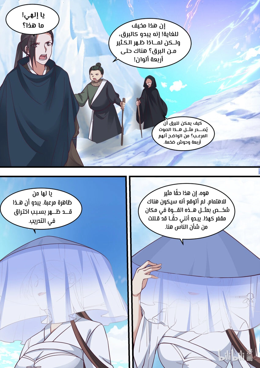 Martial God Asura الفصل 558 — صفحة 5