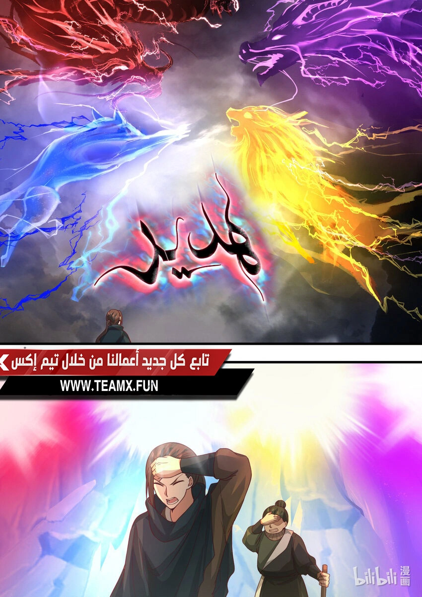 Martial God Asura الفصل 558 — صفحة 6