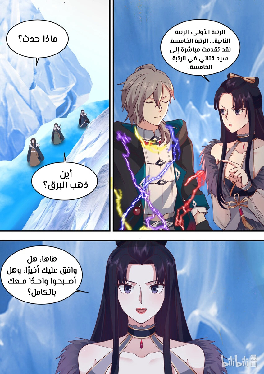 Martial God Asura الفصل 558 — صفحة 7