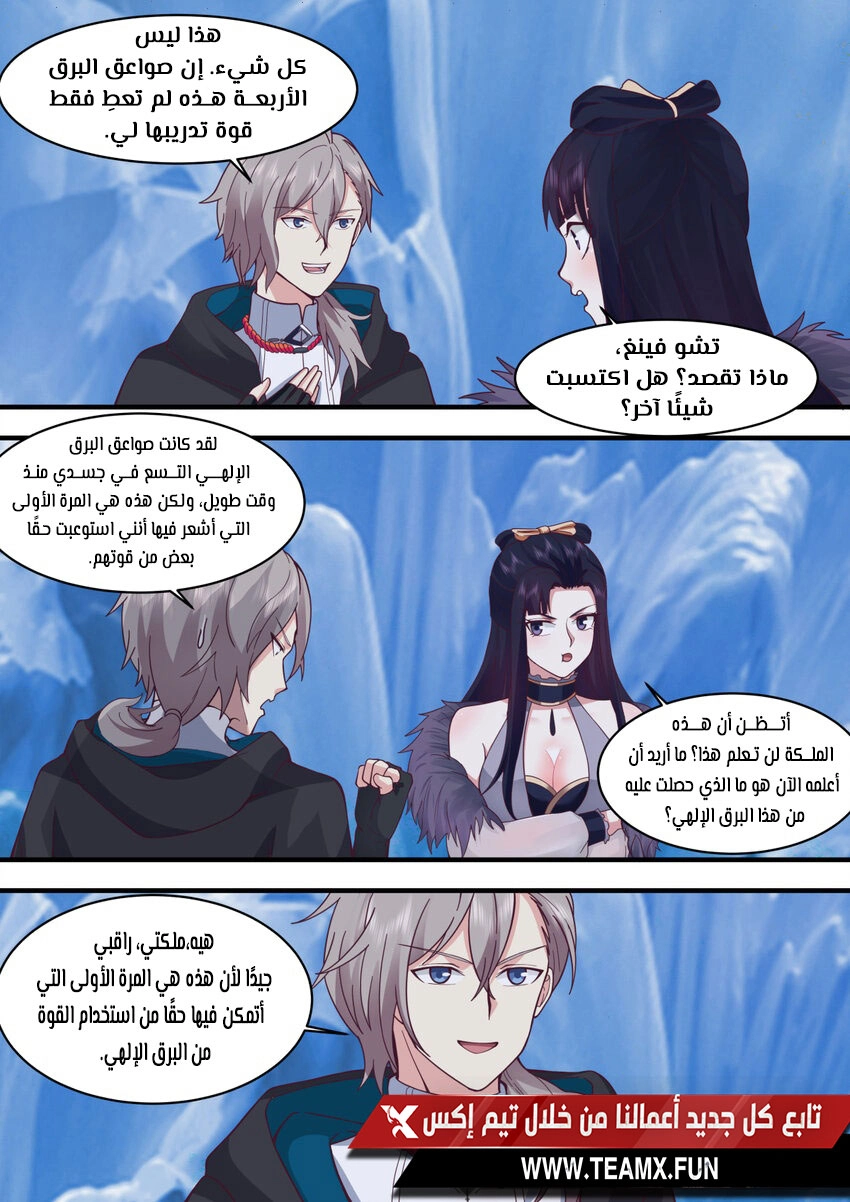 Martial God Asura الفصل 558 — صفحة 8